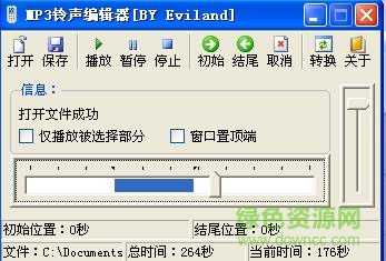 mp3鈴聲編輯器下載