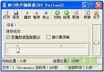 mp3鈴聲編輯器(mp3鈴聲剪切器) 中文免費版 2