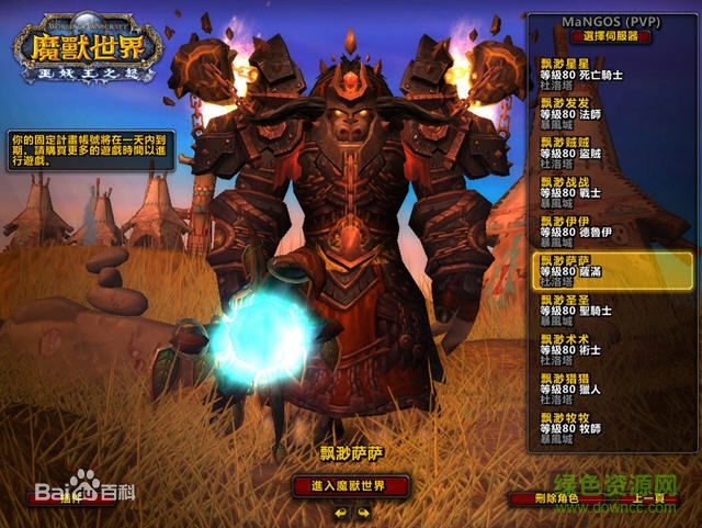 wow魔獸世界2019懷舊服