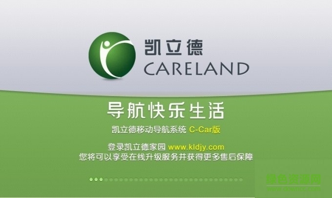 凱立德移動導航系統(tǒng)c-car版 v7.0 最新版 0