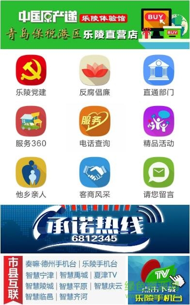 樂(lè)至手機(jī)臺(tái)app(樂(lè)陵手機(jī)臺(tái)) v1.0 安卓版 0