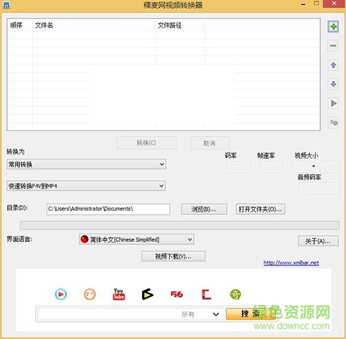 稞麥視頻轉(zhuǎn)換器(xmlbar) v1.5 官方免費(fèi)版 0