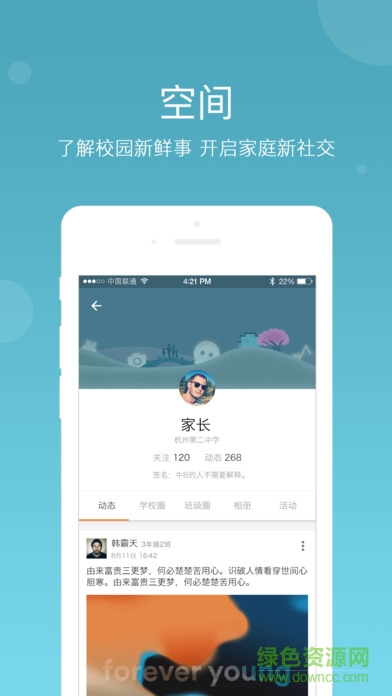 學樂云家庭版ios(學樂云家校) v3.8.18 iphone家長版 0