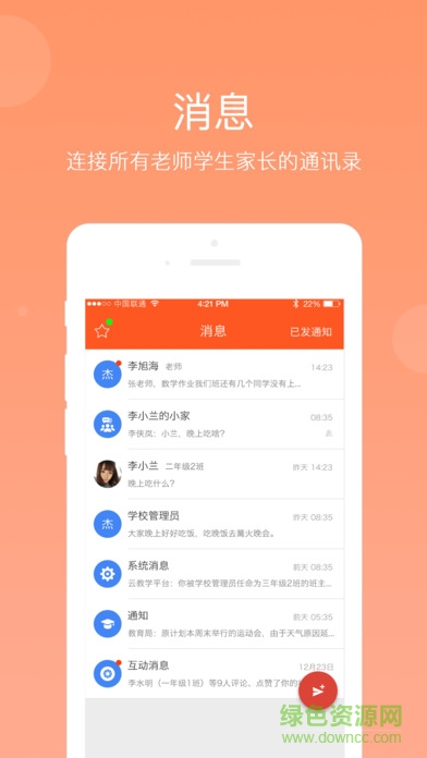 學樂云家庭版ios(學樂云家校) v3.8.18 iphone家長版 1