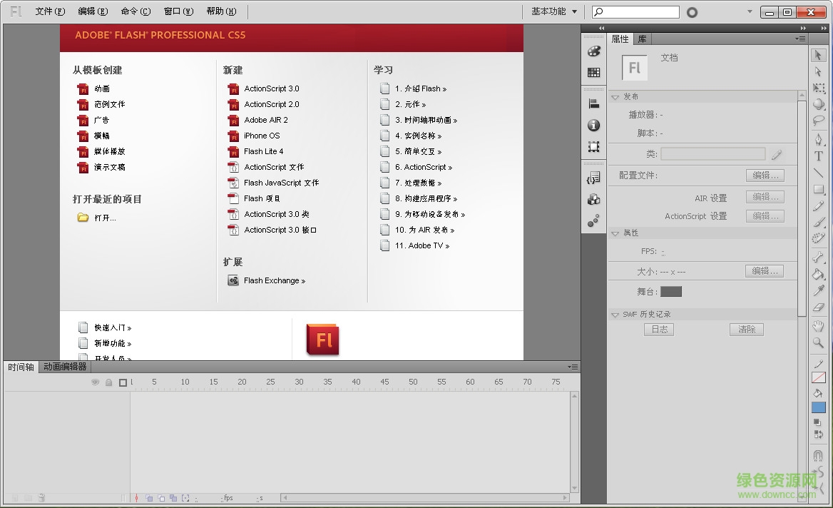 adobe flash cs5正式版 v5.5 免費(fèi)中文版 for 64位 2