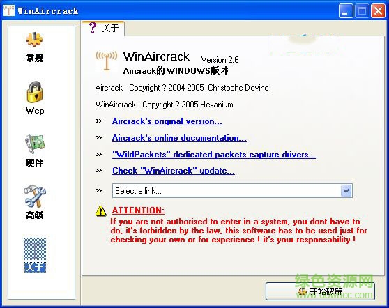 winaircrackpack(正式無線網(wǎng)絡(luò)密碼工具包) v2.6 簡體中文版 0