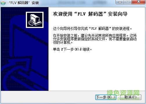 flv視頻解碼器 v1.2 中文版 0