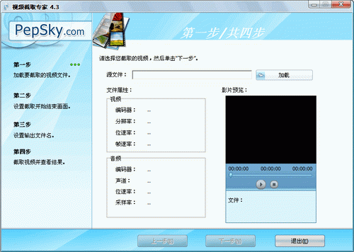 視頻截取專(zhuān)家正式版