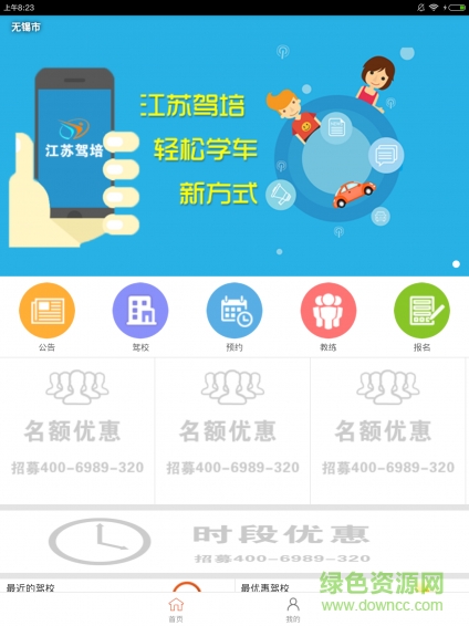 江蘇駕培ios版 v1.0 iphone手機(jī)版 0