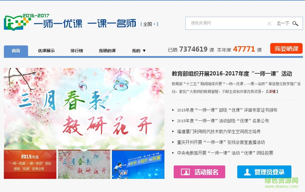 一師一優(yōu)課 一課一名師登錄平臺(tái) 全國(guó)通用版 0