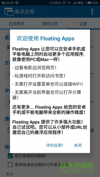 浮動應(yīng)用漢化版
