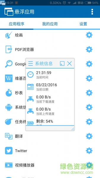 浮動應(yīng)用3.1.6