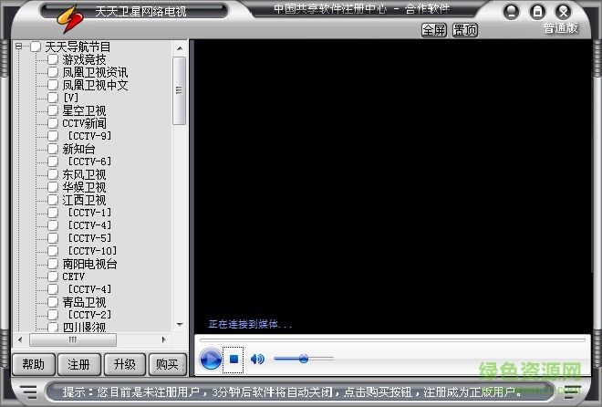 天天衛(wèi)星網(wǎng)絡電視(免費收看2800套節(jié)目) v2018 綠色版 0