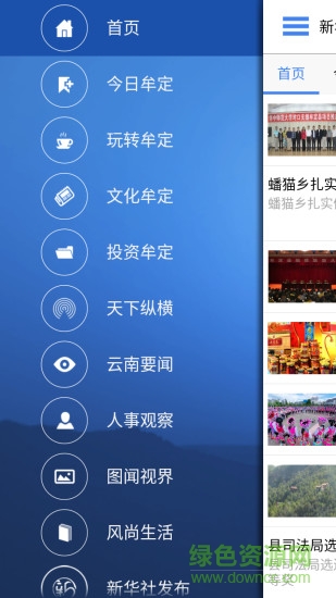 云南通牟定app