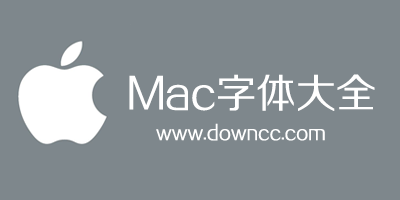 mac字體哪個(gè)好看?mac字體下載大全-mac電腦字體打包下載