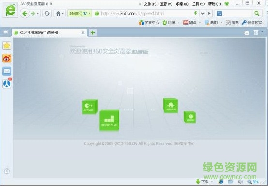 360安全瀏覽器6.0正式版 v6.0 官方免費(fèi)版 0