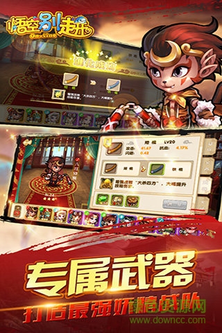 悟空別走開百度版