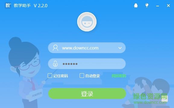 教學(xué)助手互動課堂(教師端) v2.8 官方電腦版 0