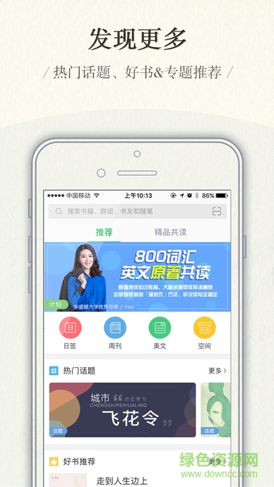 有書(shū)共讀ipad版 v2.3.0 蘋(píng)果ios版 0