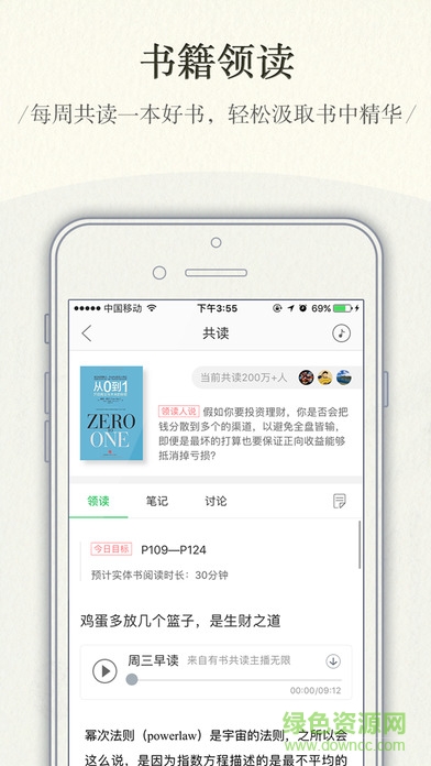 ipad版有書(shū)共讀