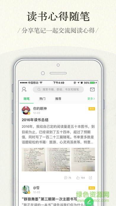 有書(shū)共讀ipad版 v2.3.0 蘋(píng)果ios版 2