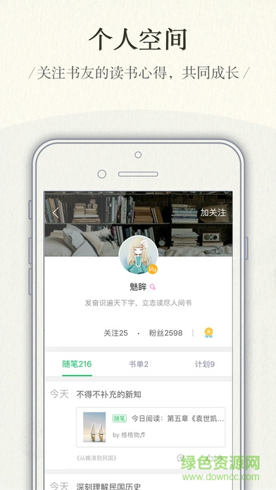 有書(shū)共讀ipad版 v2.3.0 蘋(píng)果ios版 3
