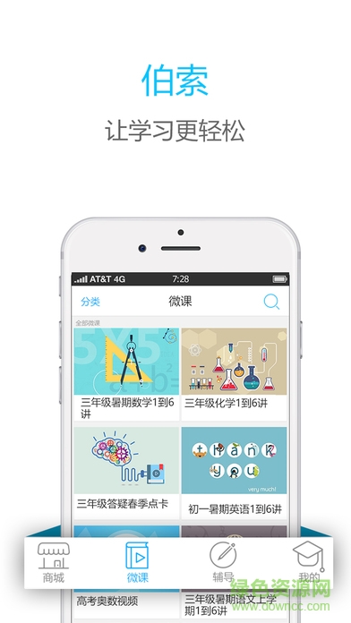 植伯索學生端平板版