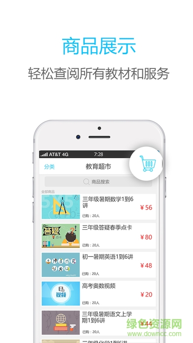 伯索學生端平板電腦 v4.737.004 安卓版 0