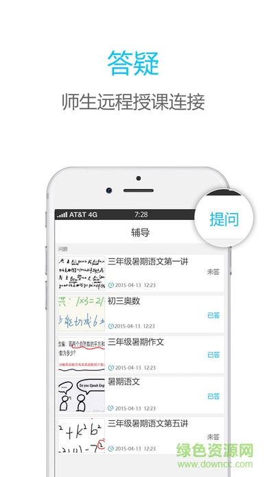 伯索學生端平板電腦 v4.737.004 安卓版 2