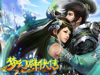 夢幻群俠傳之龍在天涯