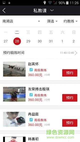 吾量健身 v2.0 安卓版 0