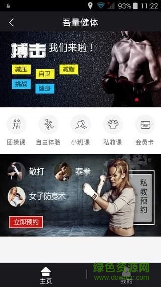 吾量健身客戶端