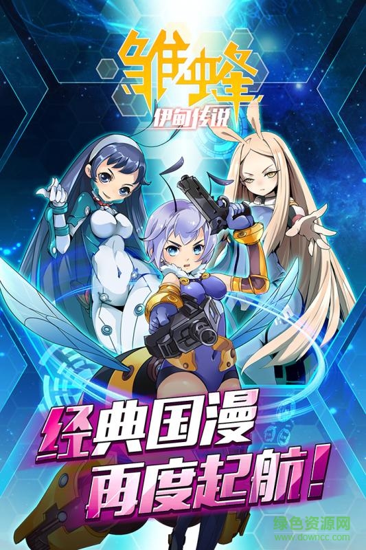 百度版雛蜂之伊甸傳說 v1.0.0 官網安卓版 0