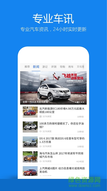 車城網(wǎng)手機(jī)客戶端 v2.0.0 安卓版 0