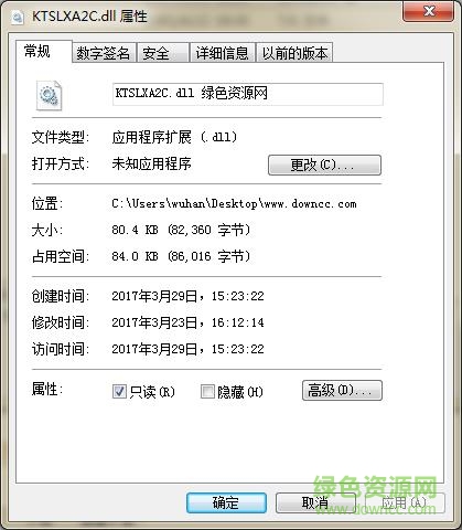 討鬼傳2丟失ktslxa2c.dll0