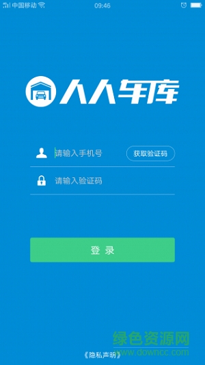 人人車(chē)庫(kù)客戶端