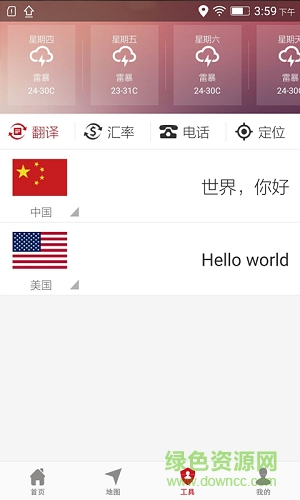匯玩手機版 v1.6 安卓版 2