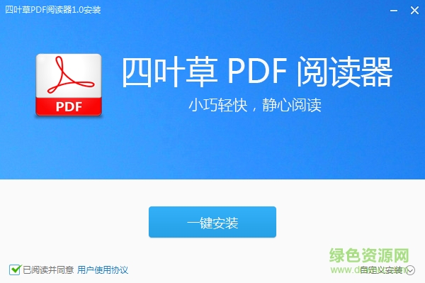 四葉草PDF閱讀器 v1.0.0.0 官方版 0