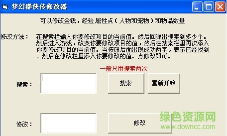 夢幻群俠傳2修改器