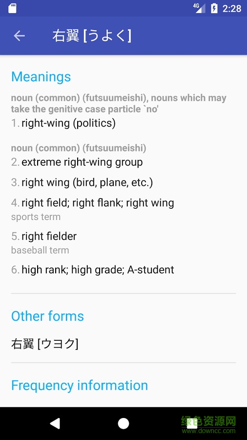 英日辭典翻譯軟件