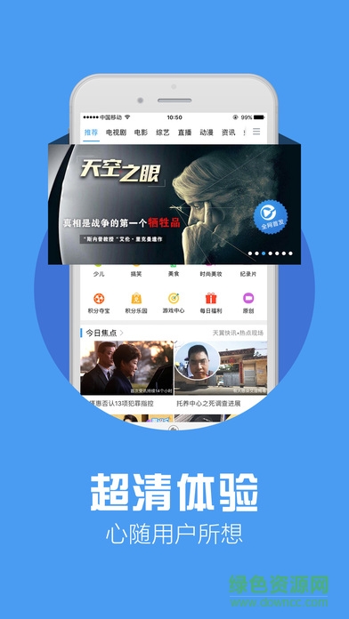 天翼視訊ipad客戶端 v1.12.1.17 ios版 2