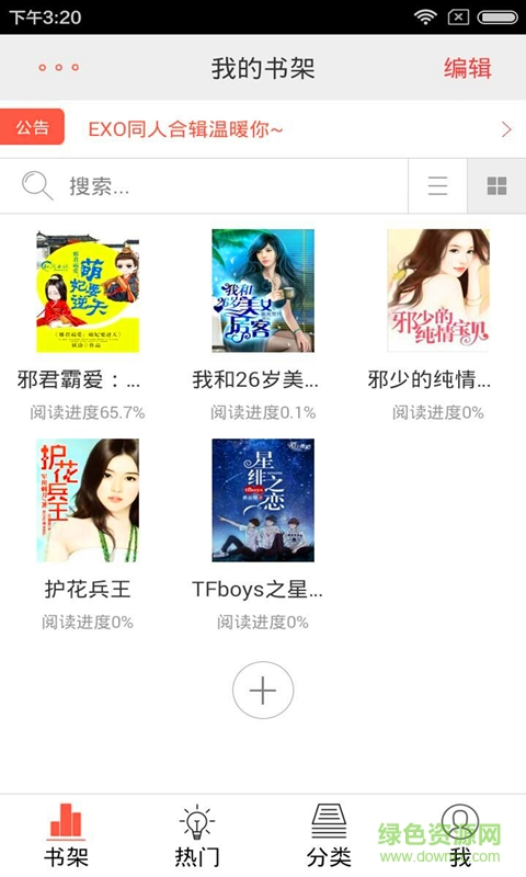 最熱書庫app下載