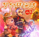 夢幻群俠傳4六界戰(zhàn)氣