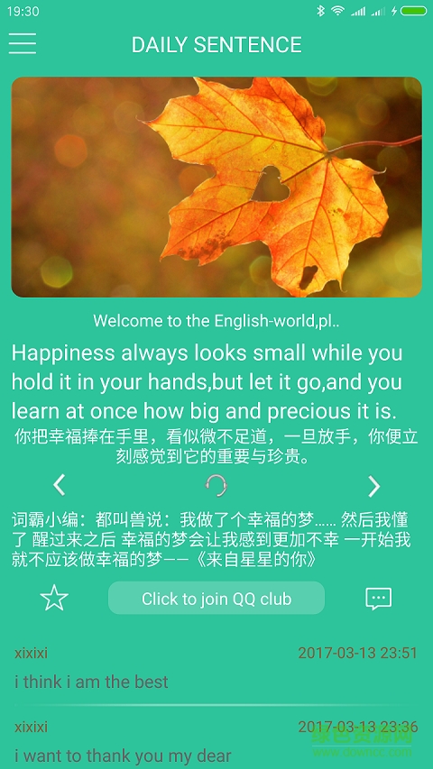 我愛(ài)學(xué)英語(yǔ)手機(jī)版 v17.2.12 安卓版 0