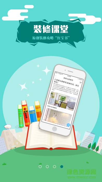 優(yōu)裝美家手機版 v00.00.0010 官網(wǎng)安卓版 2