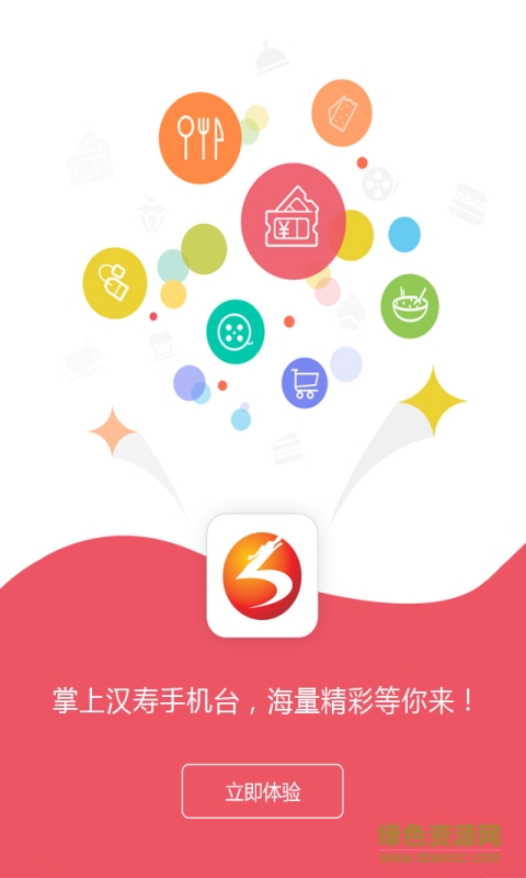 掌上漢壽手機臺 v2.5.1.0 安卓版 0