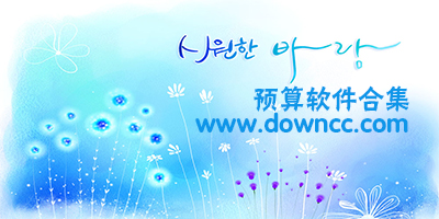 預(yù)算軟件有哪些?預(yù)算軟件免費(fèi)下載-廣聯(lián)達(dá)預(yù)算軟件