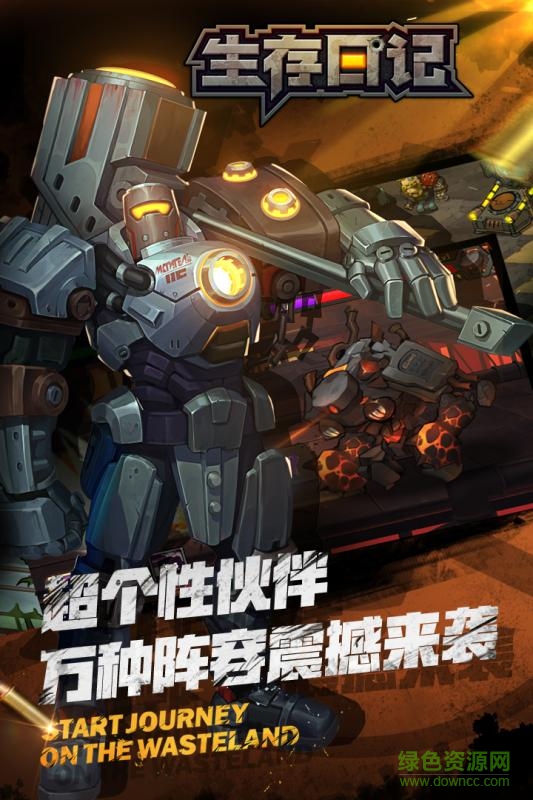 生存日記4399版 v1.0.1 官方安卓版 2