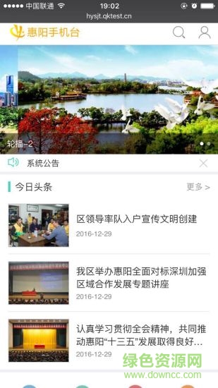 惠陽手機(jī)客戶端