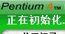 P4MAGICSPEED(P4 CPU降溫神器)